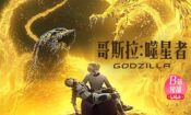 GODZILLA 星を喰う者 (2018)