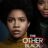 The Other Black Girl : 1.Sezon 1.Bölüm izle