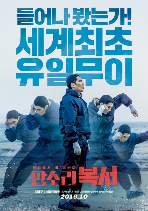 봉오동 전투 (2019)