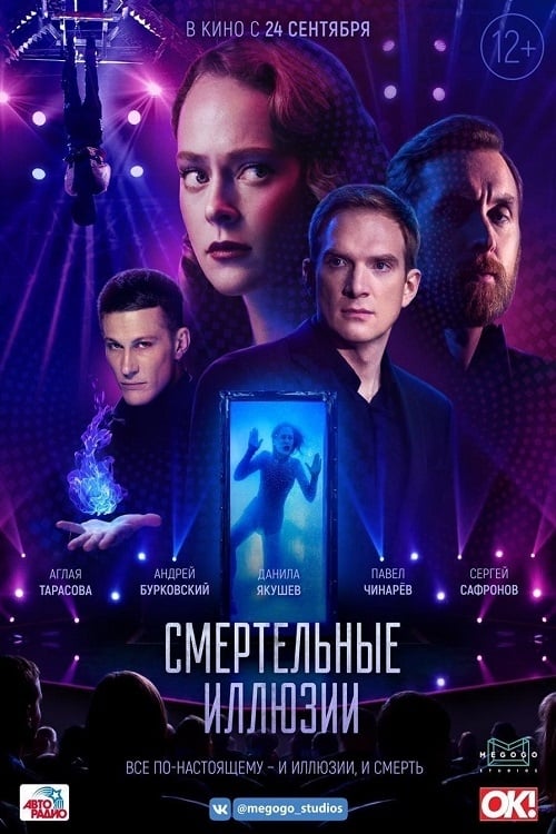 Побочный эффект (2020)