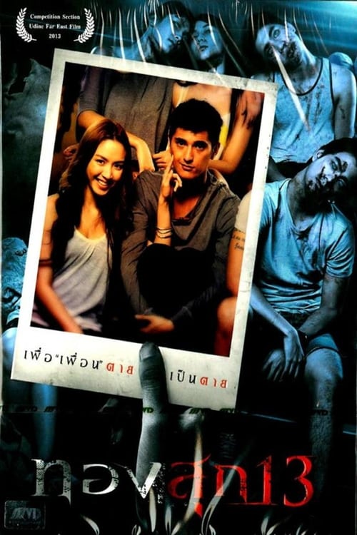 ทองสุก 13 (2013)