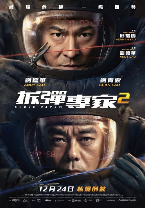 张三丰2太极天师 (2020)