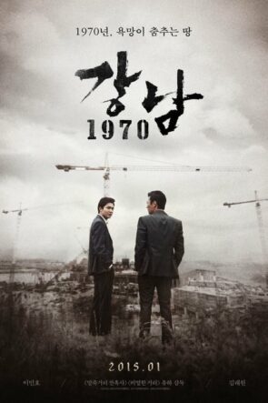 Gangnam 1970 (2015)