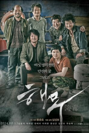 Haemoo (2014)