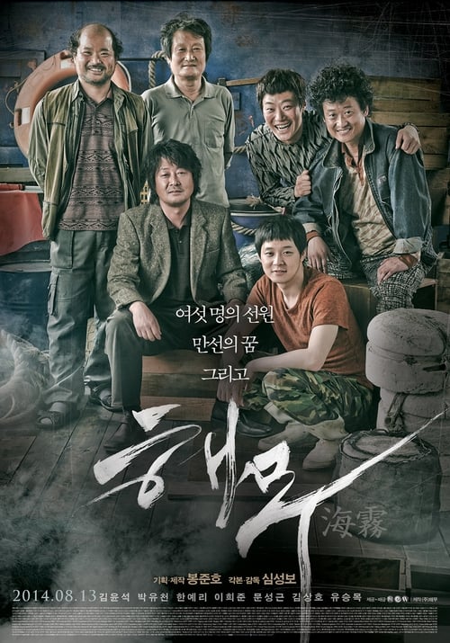 Haemoo (2014)