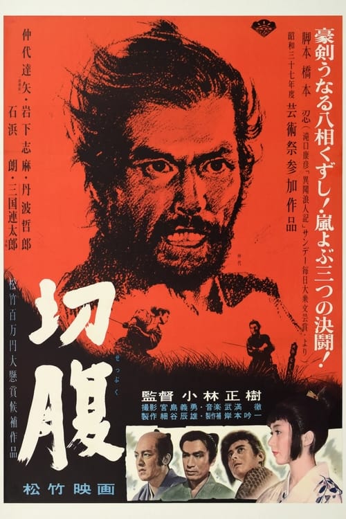 Harakiri (1962)