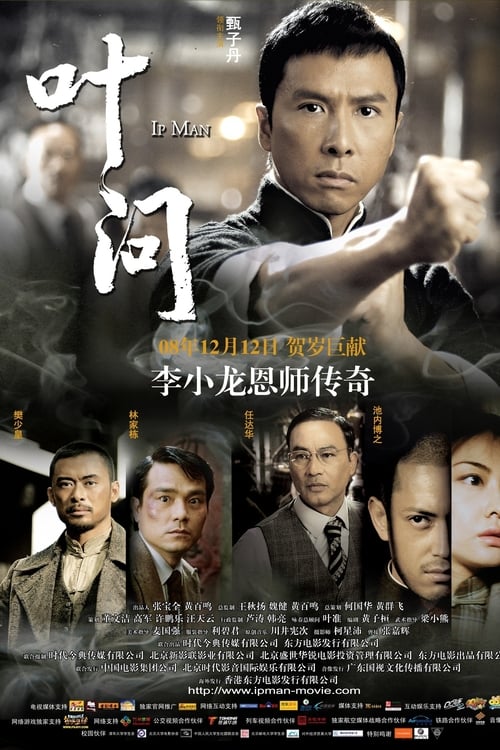 Ip Man (2008)