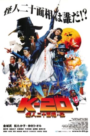 K-20: Legend Of The Mask (2008)