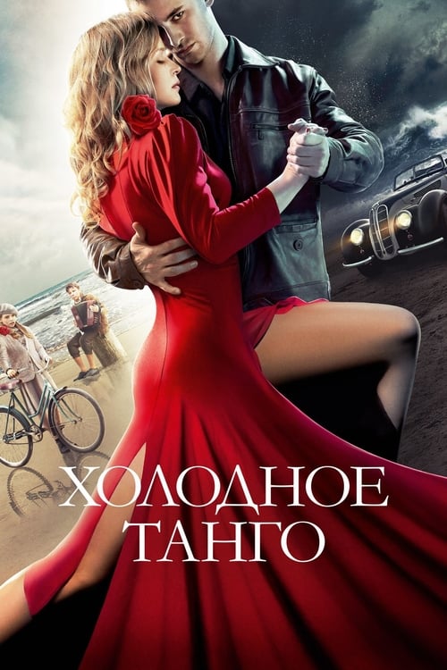 Kholodnoe Tango (2017)