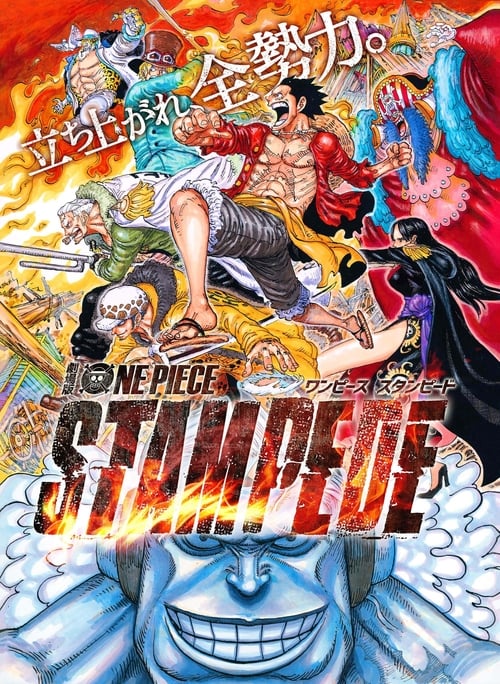 One Piece Movie: Stampede (2019)