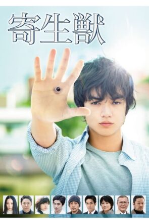 Parasyte Part 1 (2014)