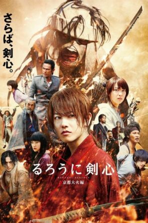 Rurouni Kenshin: Kyoto Cehennemi (2014)