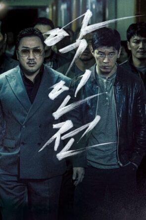 The Gangster, the Cop, the Devil (2019)